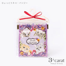 画像をギャラリービューアに読み込む, キャンディポーチ ひょっこりネコ・パンジー