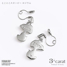 画像をギャラリービューアに読み込む, PEANUTS ループフィット とことこスヌーピー 全2色