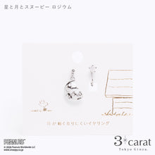 画像をギャラリービューアに読み込む, PEANUTS ループフィット 星と月とスヌーピー 全2色