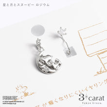画像をギャラリービューアに読み込む, PEANUTS ループフィット 星と月とスヌーピー 全2色