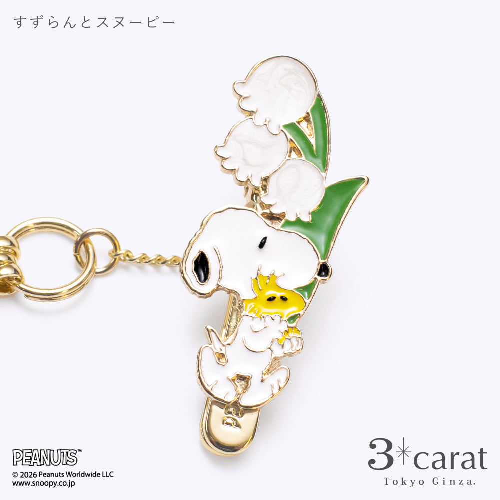 PEANUTS バッグキークリップmini すずらんとスヌーピー – 3carat