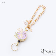 画像をギャラリービューアに読み込む, リールキーホルダー フラワーガーデンシリーズ 全8種類