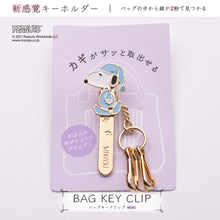 画像をギャラリービューアに読み込む, PEANUTS バッグキークリップmini パジャマ