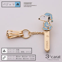 画像をギャラリービューアに読み込む, PEANUTS バッグキークリップmini パジャマ