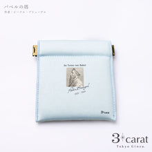 画像をギャラリービューアに読み込む, キャンディポーチ クラシック絵画シリーズ 第2弾 全8種類