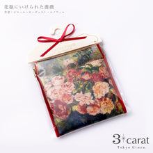 画像をギャラリービューアに読み込む, キャンディポーチ クラシック絵画シリーズ 第2弾 全8種類