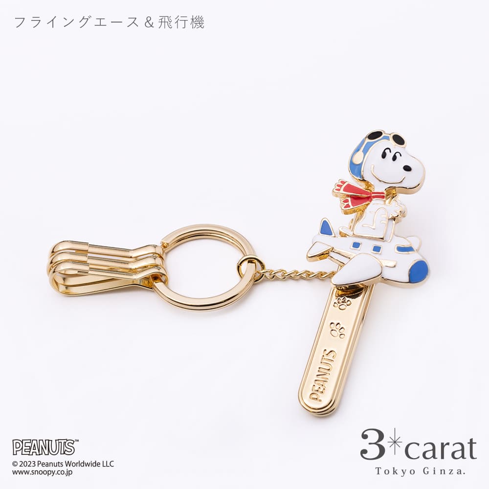 PEANUTS バッグキークリップ フライングエース＆飛行機 – 3carat