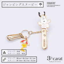 画像をギャラリービューアに読み込む, PEANUTS バッグキークリップmini ジャンピングスヌーピーとウッドストック