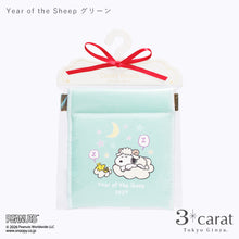 画像をギャラリービューアに読み込む, PEANUTS キャンディポーチ Year of the Sheep 2027シリーズ 全2種類
