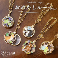 おめかしルーペ 全5種類