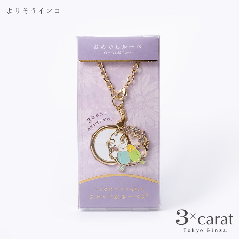 おめかしルーペ 全5種類