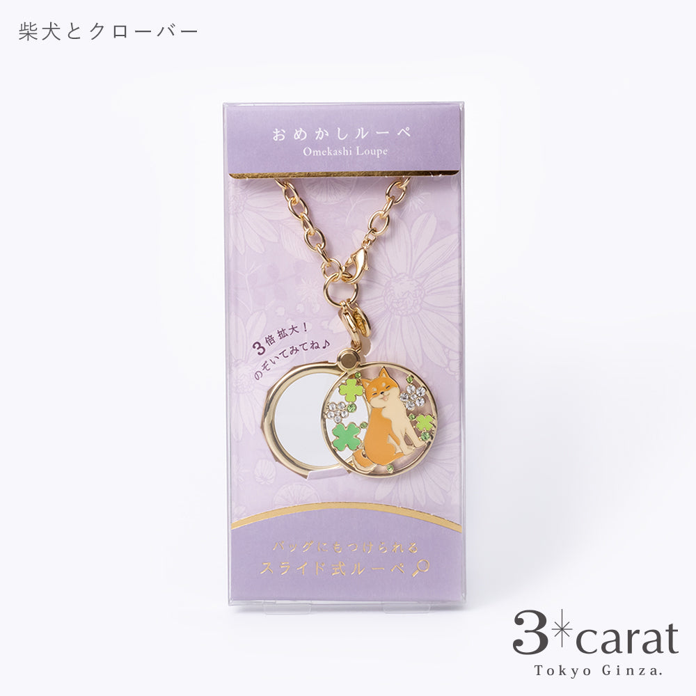 おめかしルーペ 全5種類