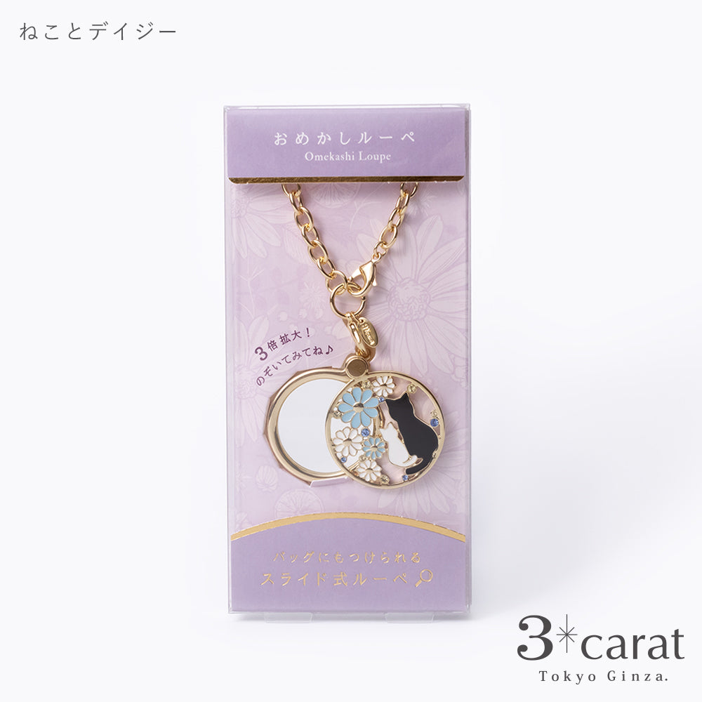 おめかしルーペ 全5種類