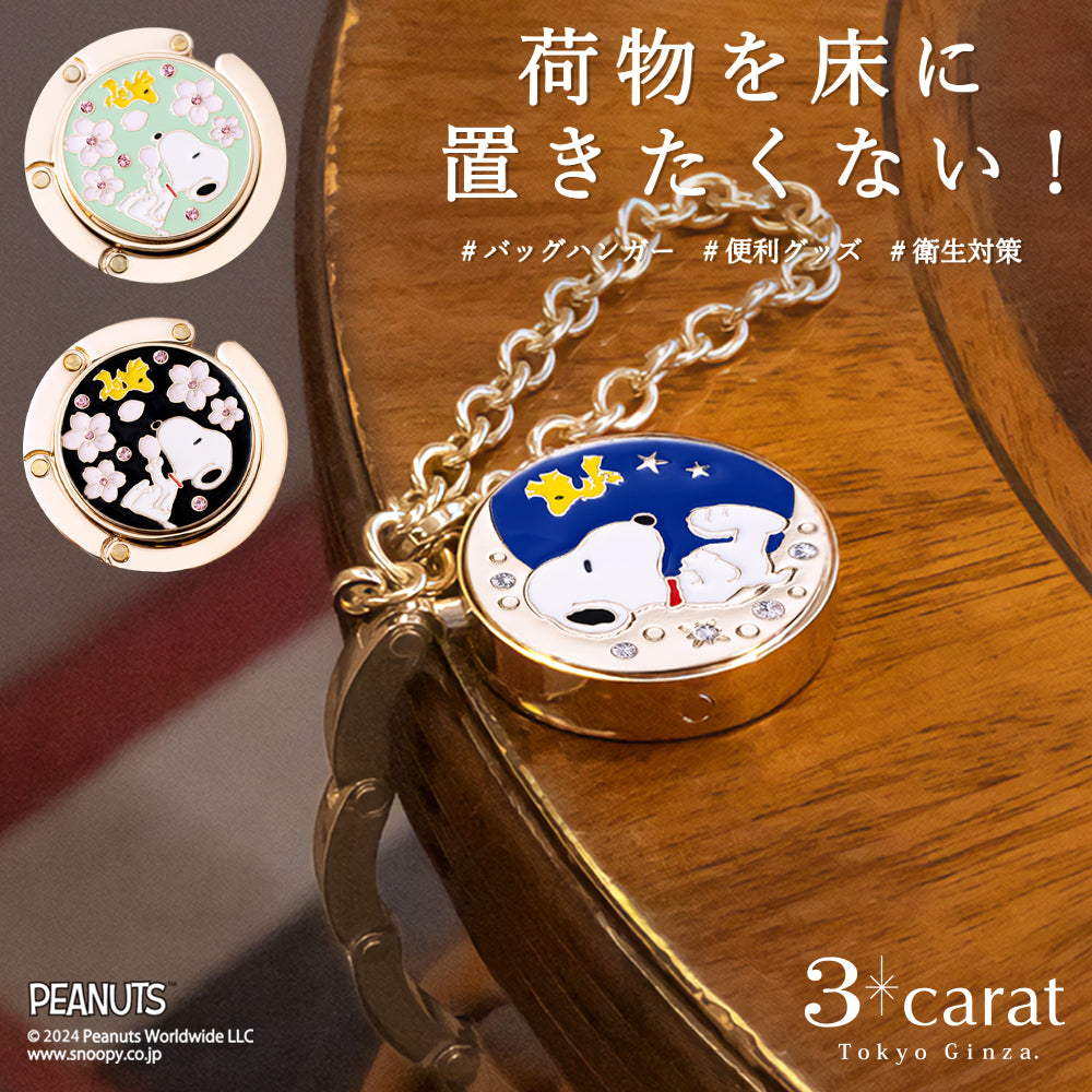 3carat（スリーカラット） PEANUTS スヌーピー – 3carat（スリー