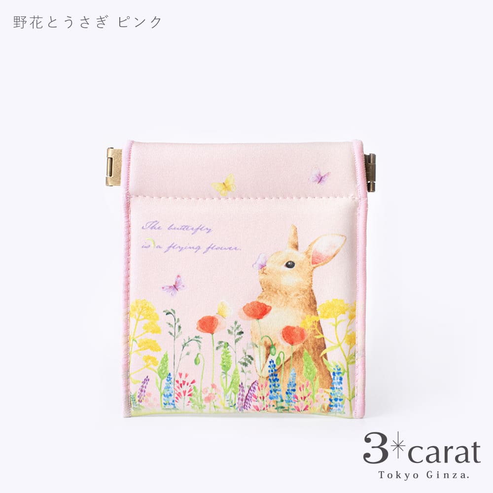 キャンディポーチ 野花とうさぎ 全2色