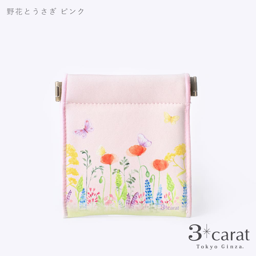 キャンディポーチ 野花とうさぎ 全2色
