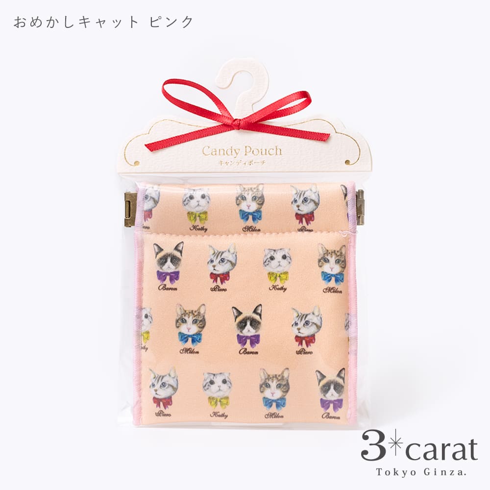 キャンディポーチ おめかしキャット ピンク – 3carat（スリーカラット