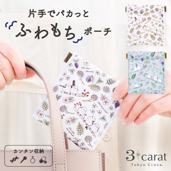 キャンディポーチ シマエナガ in北海道 全2色