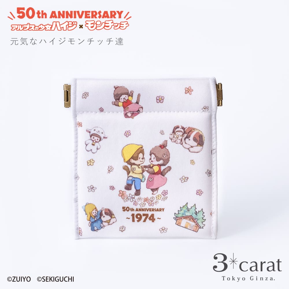 キャンディポーチ アルプスの少女ハイジ×モンチッチ 全6種類