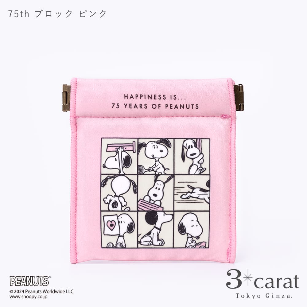 75周年記念 PEANUTS キャンディポーチ 全4種類