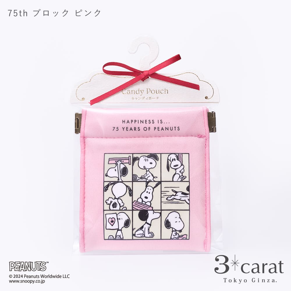 75周年記念 PEANUTS キャンディポーチ 全4種類 – 3carat（スリー