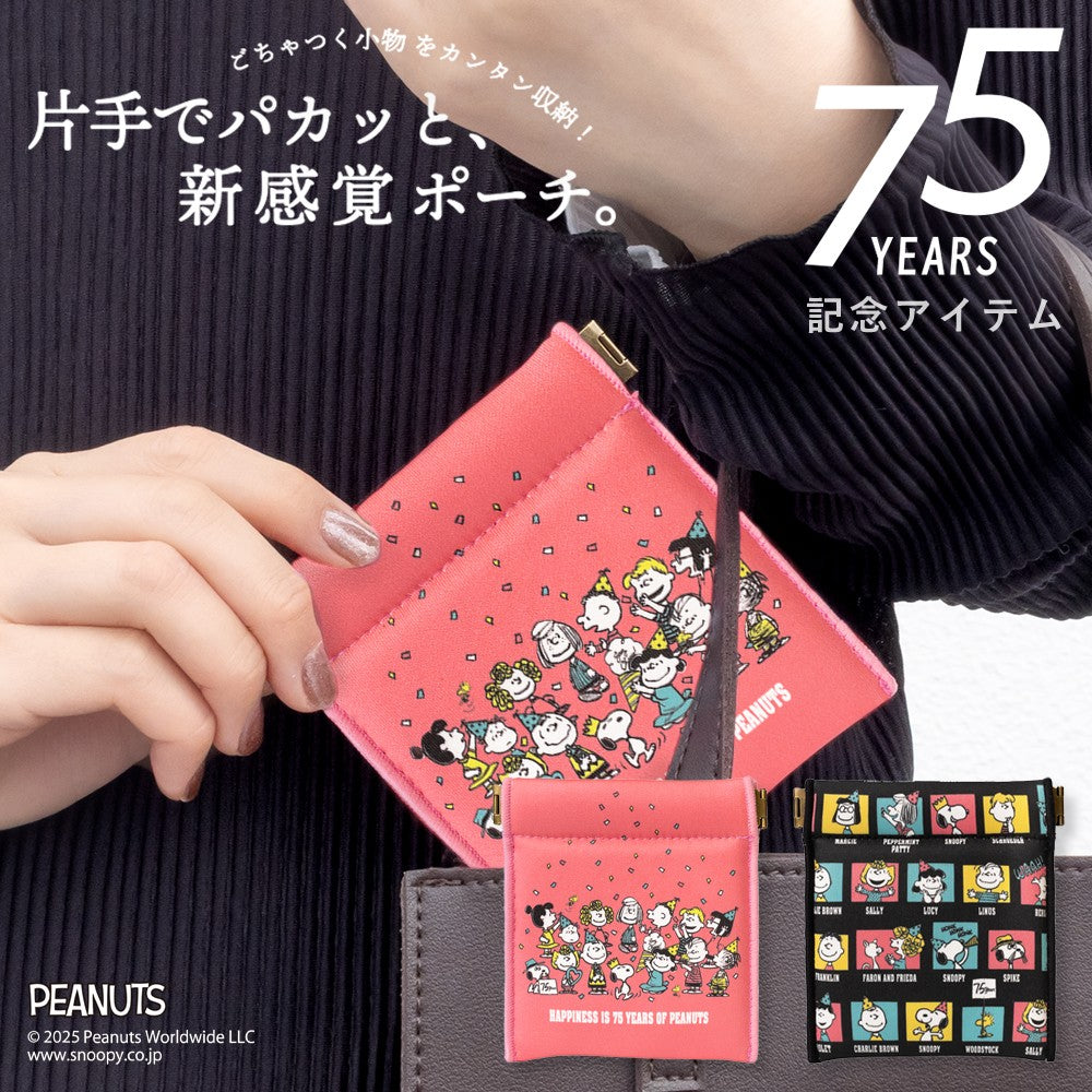 75周年記念 PEANUTS キャンディポーチ 全2種類 – 3carat（スリー