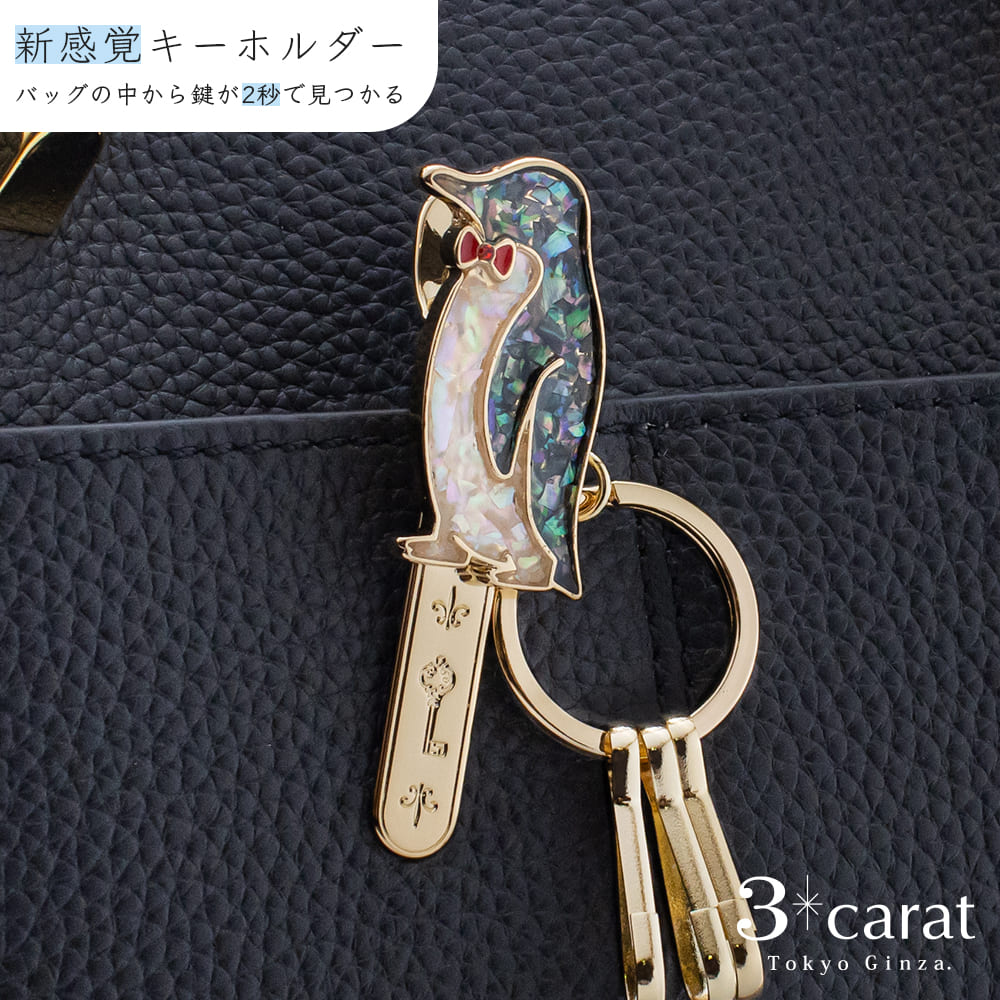 バッグキークリップ シェル・ペンギン – 3carat（スリーカラット