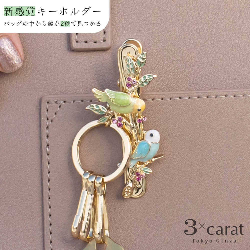 バッグキークリップ なかよしインコ – 3carat（スリーカラット