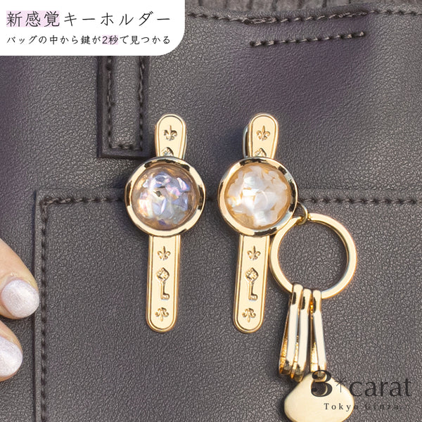バッグキークリップ ニュアンスシェル 全2色