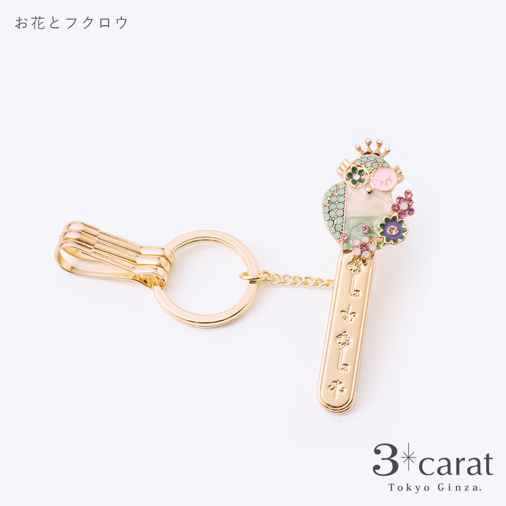 バッグキークリップ お花とフクロウ – 3carat（スリーカラット