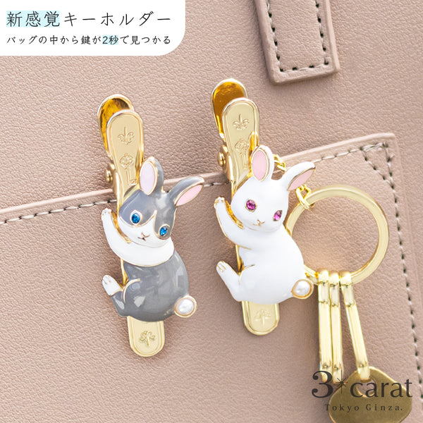 バッグキークリップ しがみつきウサギ 全2色