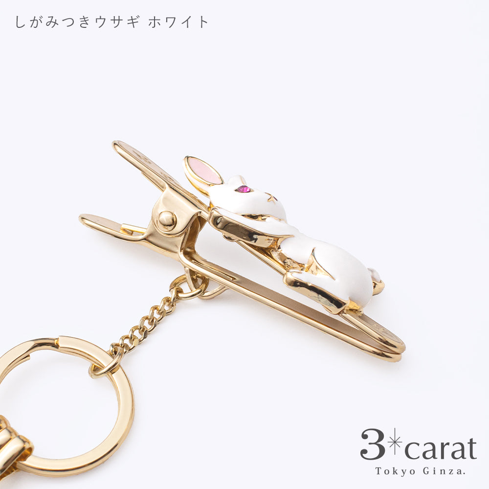 バッグキークリップ しがみつきウサギ 全2色 – 3carat（スリーカラット