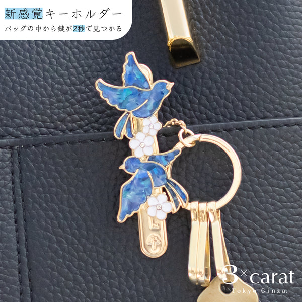 バッグキークリップ シェル・ブルーバード