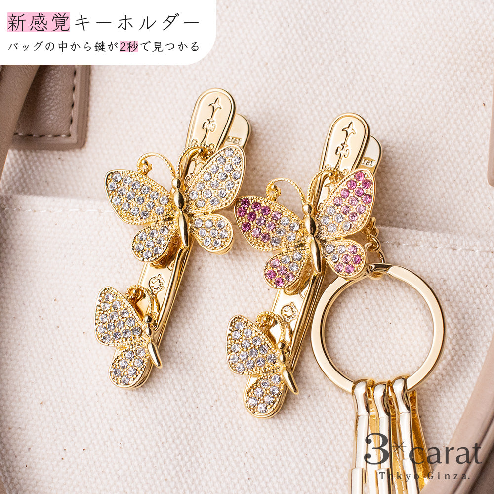 バッグキークリップ エレガントな蝶 – 3carat（スリーカラット