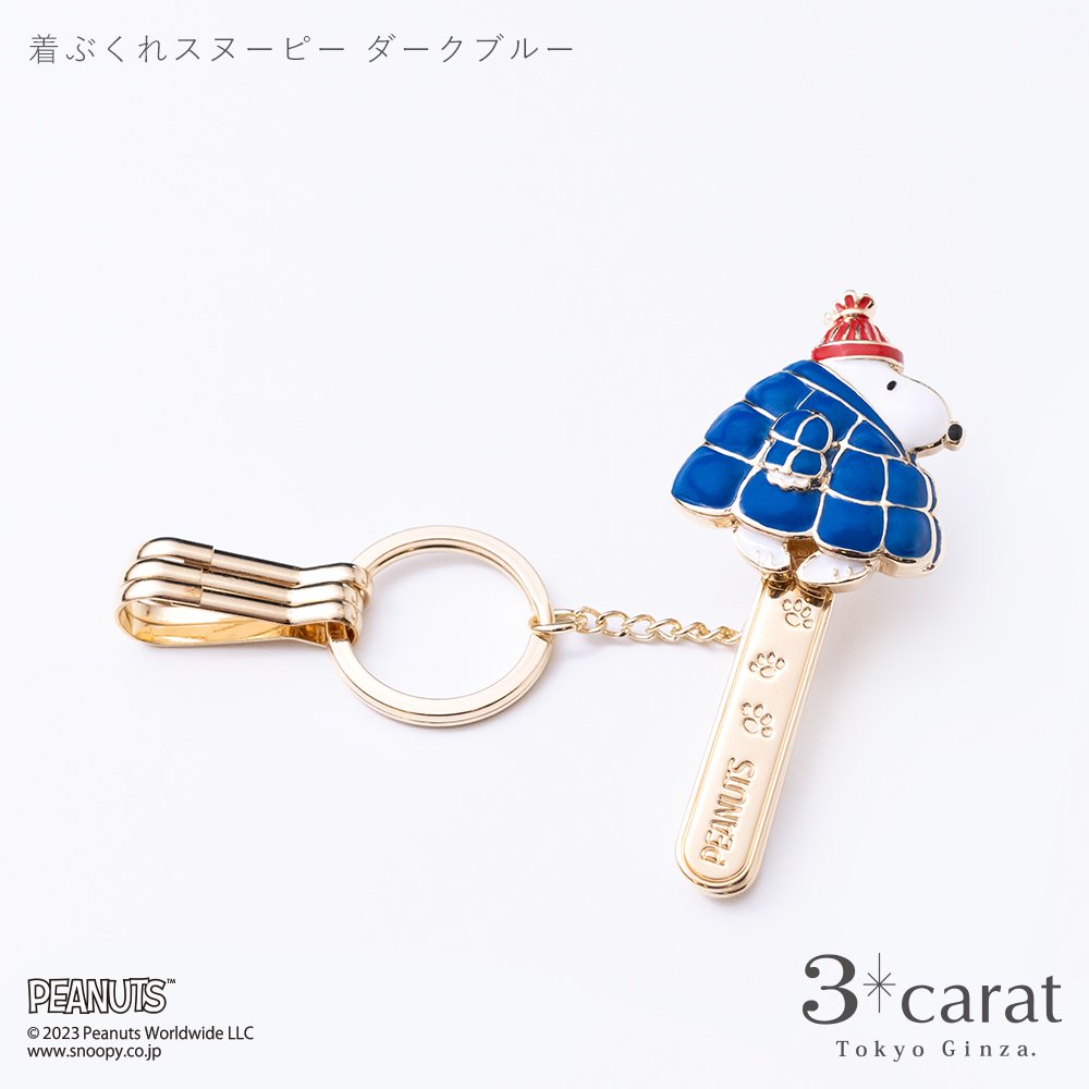 PEANUTS バッグキークリップ 着ぶくれスヌーピー 全2色 – 3carat（スリーカラット）オンラインストア