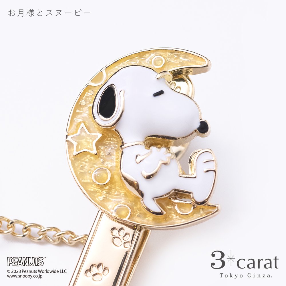 PEANUTS バッグキークリップ お月様とスヌーピー – 3carat（スリー 