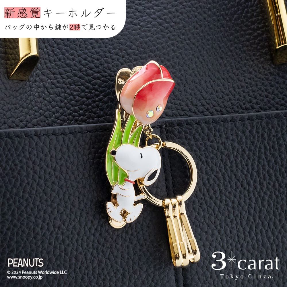 PEANUTS バッグキークリップ スヌーピーとチューリップ