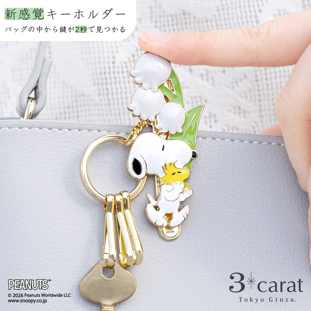 PEANUTS バッグキークリップ すずらんとスヌーピー – 3carat（スリー