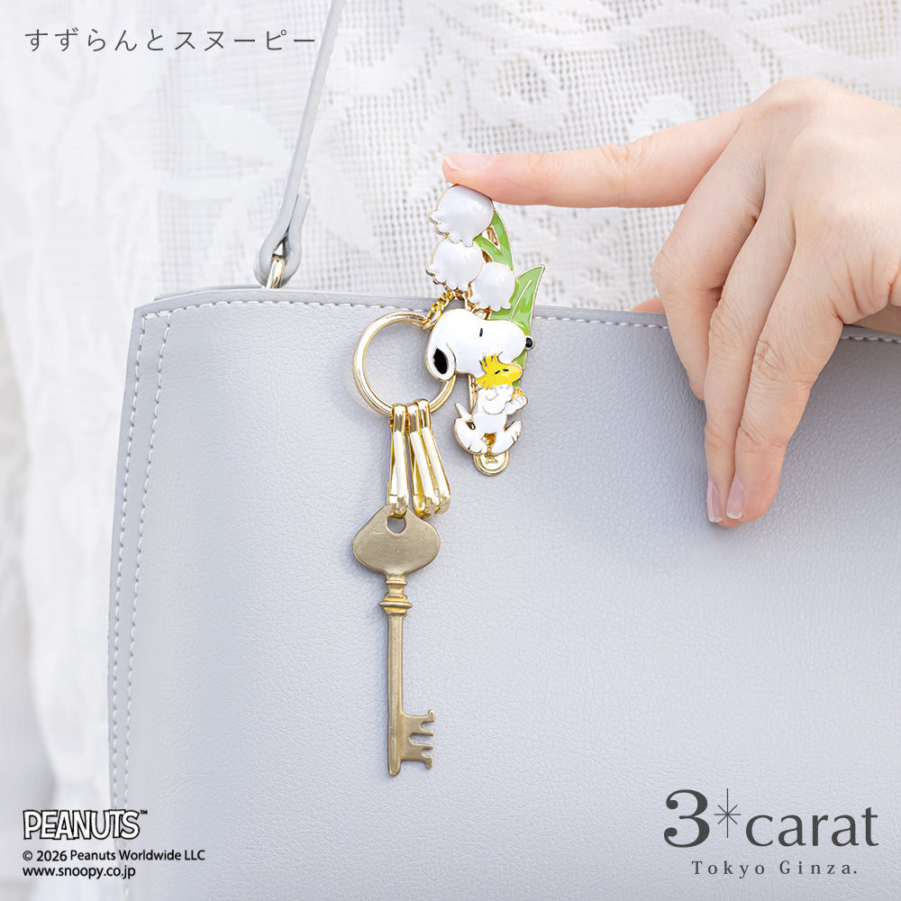 PEANUTS バッグキークリップ すずらんとスヌーピー – 3carat（スリー