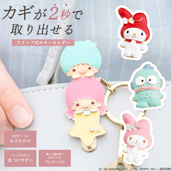 【先行発売】サンリオ バッグキークリップ 第2弾 全4種類