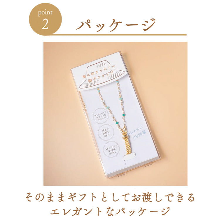 髪に絡まりにくい 帽子クリップ ステンレス 全4種類