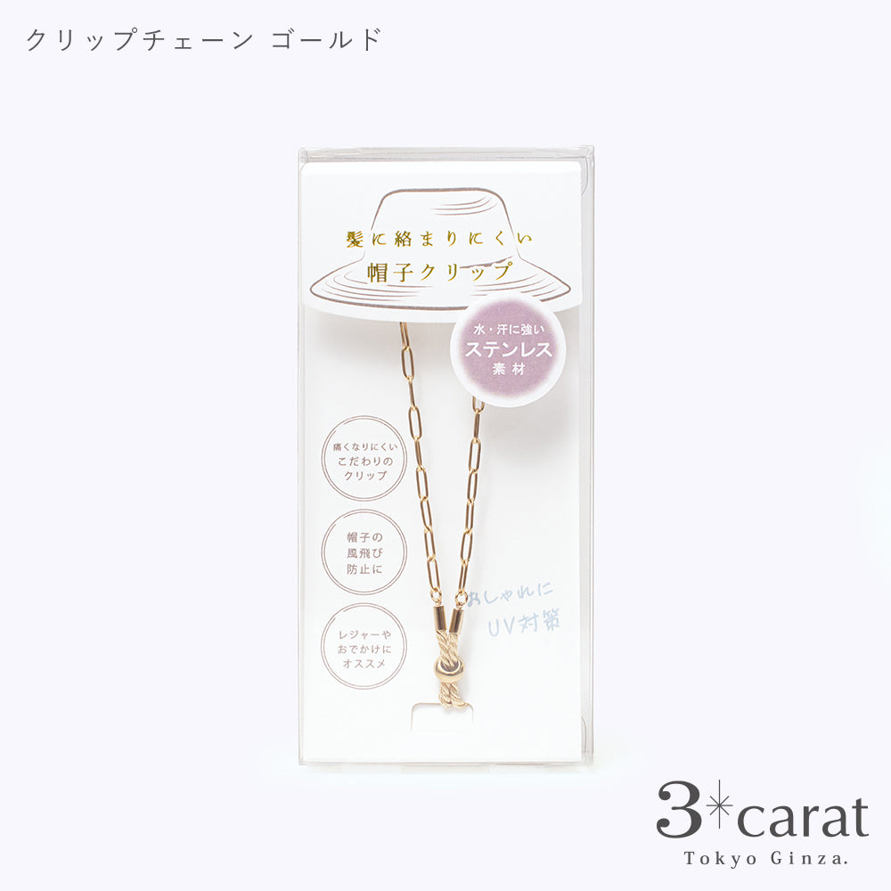 髪に絡まりにくい 帽子クリップ ステンレス 全4種類