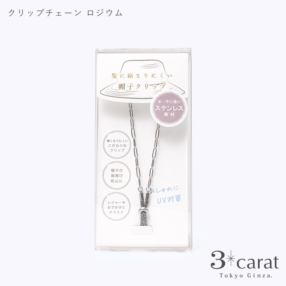 髪に絡まりにくい 帽子クリップ ステンレス 全4種類 – 3carat（スリー