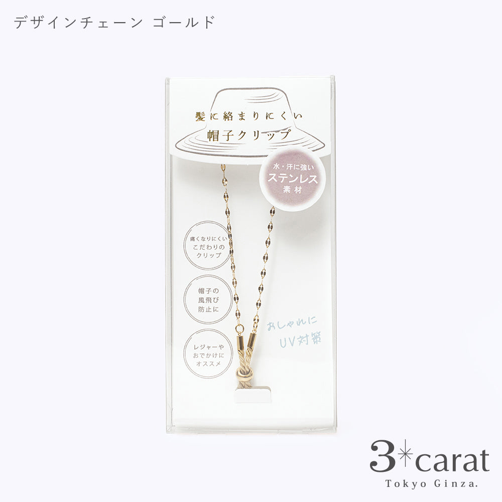 髪に絡まりにくい 帽子クリップ ステンレス 全4種類