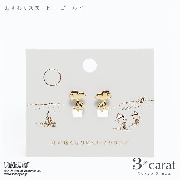 PEANUTS ループフィット おすわりスヌーピー 全2色
