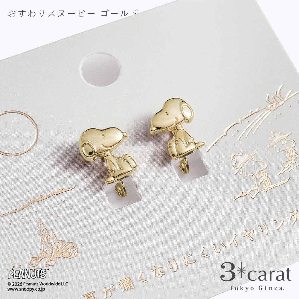 PEANUTS ループフィット おすわりスヌーピー 全2色