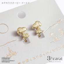 画像をギャラリービューアに読み込む, PEANUTS ループフィット おすわりスヌーピー 全2色
