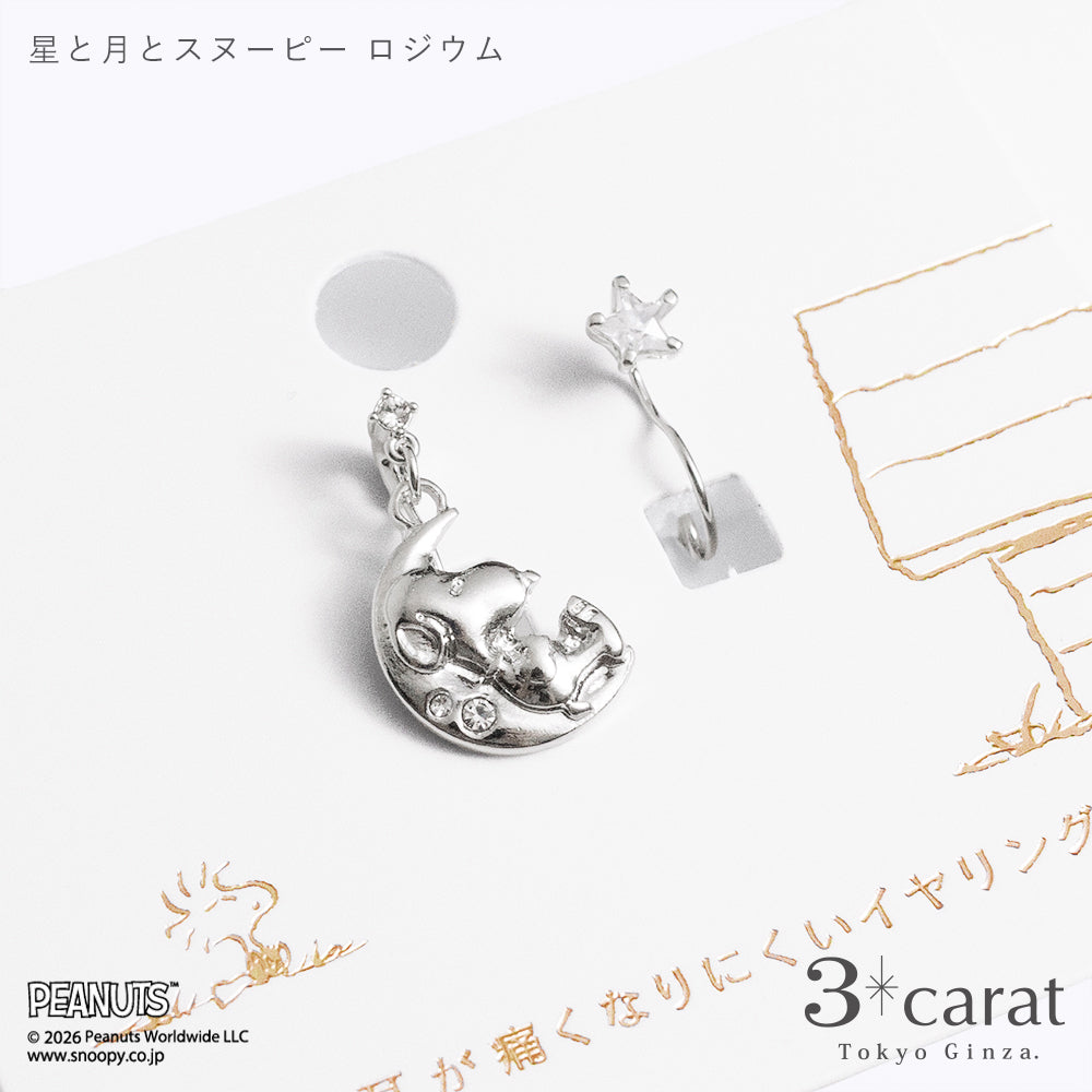 PEANUTS ループフィット 星と月とスヌーピー 全2色