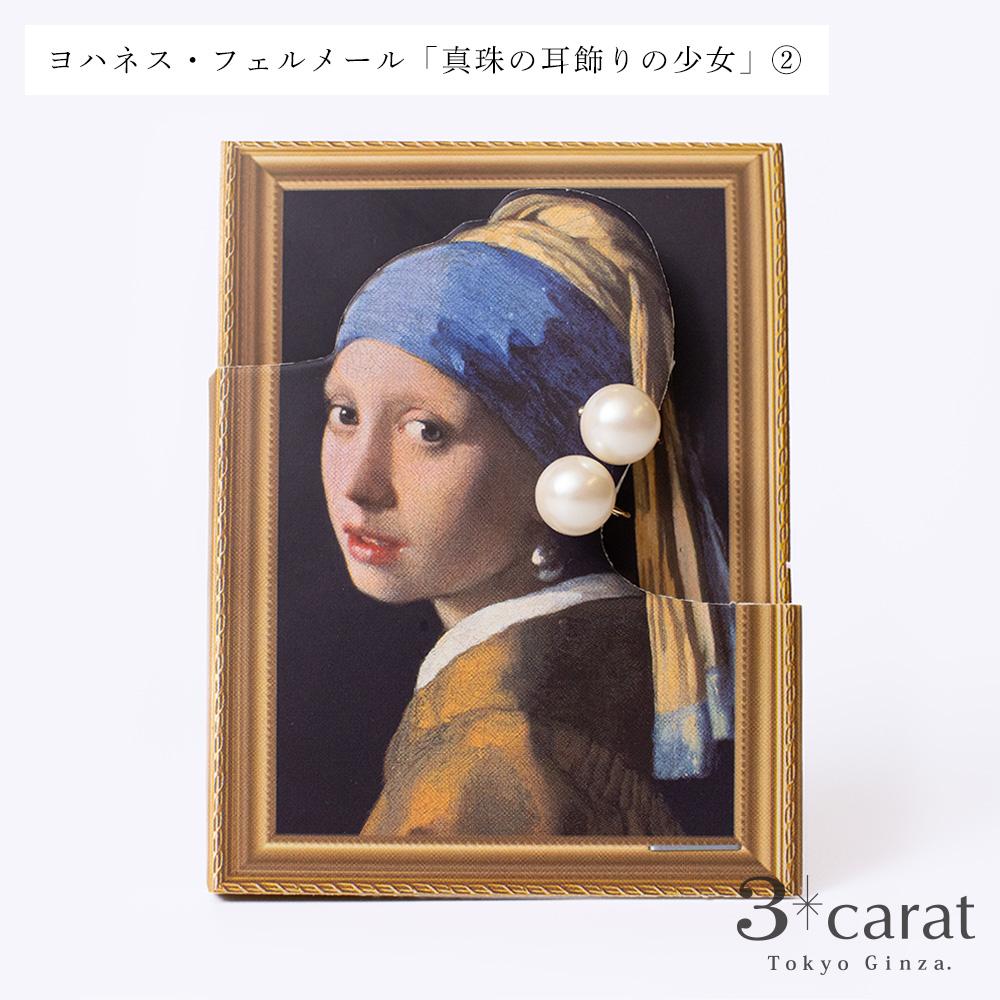 ループフィット・絵画シリーズ ヨハネス・フェルメール「真珠の