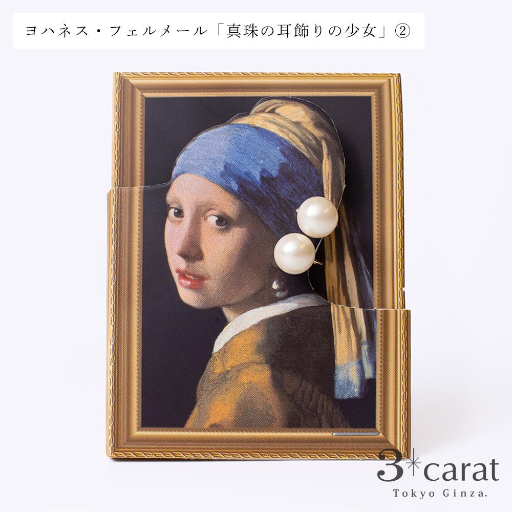 ループフィット・絵画シリーズ ヨハネス・フェルメール「真珠の耳飾りの少女」 – 3carat（スリーカラット）オンラインストア